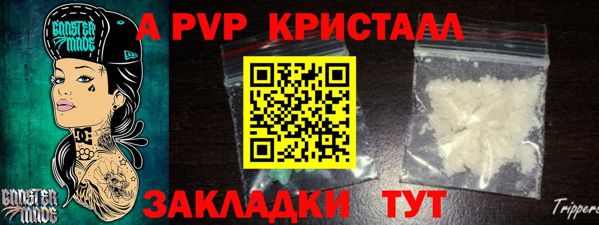 A-PVP Соль  Alfa_PVP СК  Вход с VPN  А ПВП кристаллы  A PVP  Черемхово 