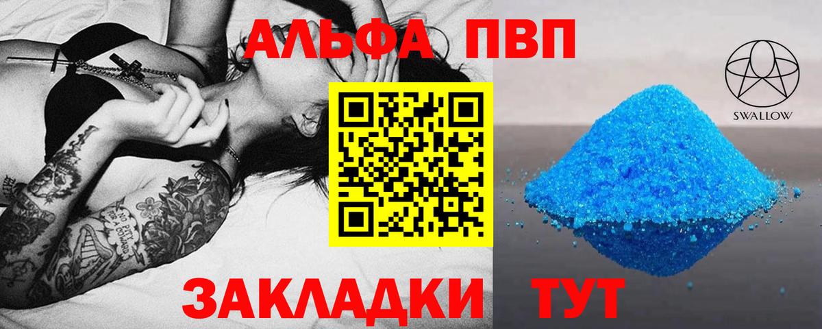 Alpha PVP Соль Черемхово
