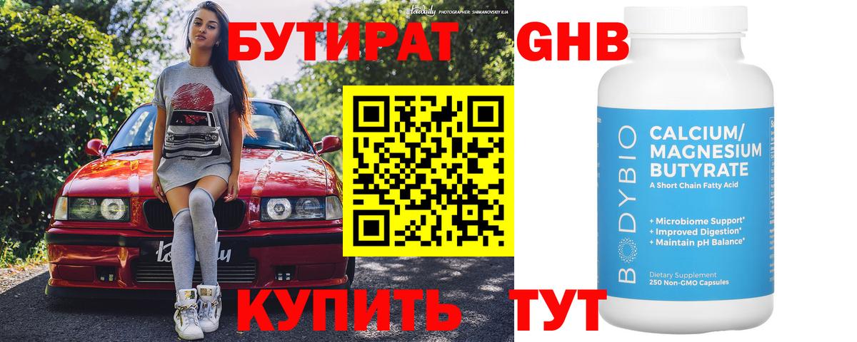 БУТИРАТ BDO Черемхово