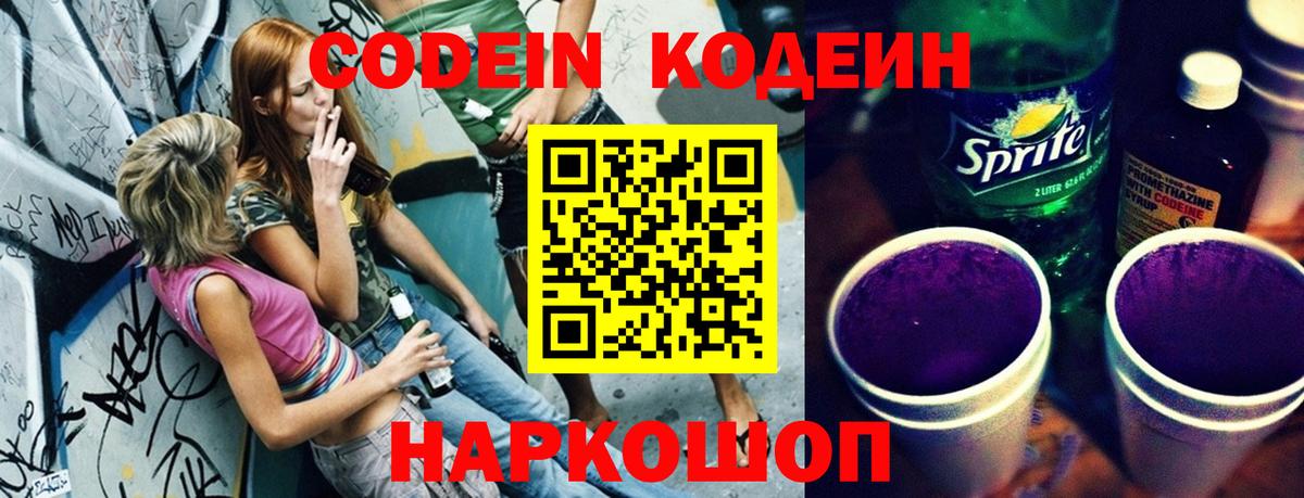 Кодеиновый сироп Lean напиток Lean (лин) Черемхово