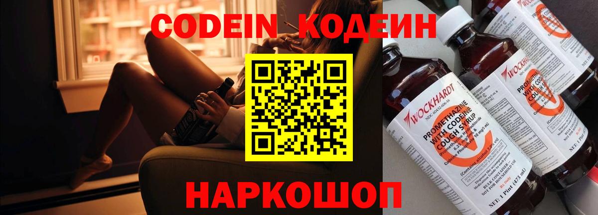 Кодеин Purple Drank  Вход с VPN  Кодеин Purple Drank  Черемхово 