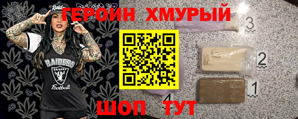 Героин гречка Черемхово