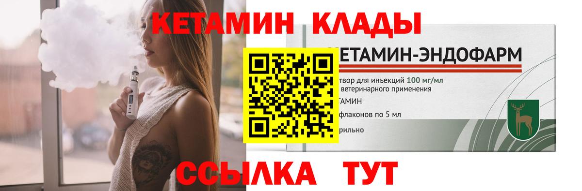   рабочий сайт  КЕТАМИН VHQ  Вход с VPN  Черемхово 