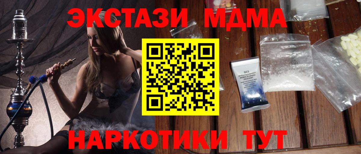 МДМА  MDMA молли  Вход с VPN  MDMA crystal  Черемхово 