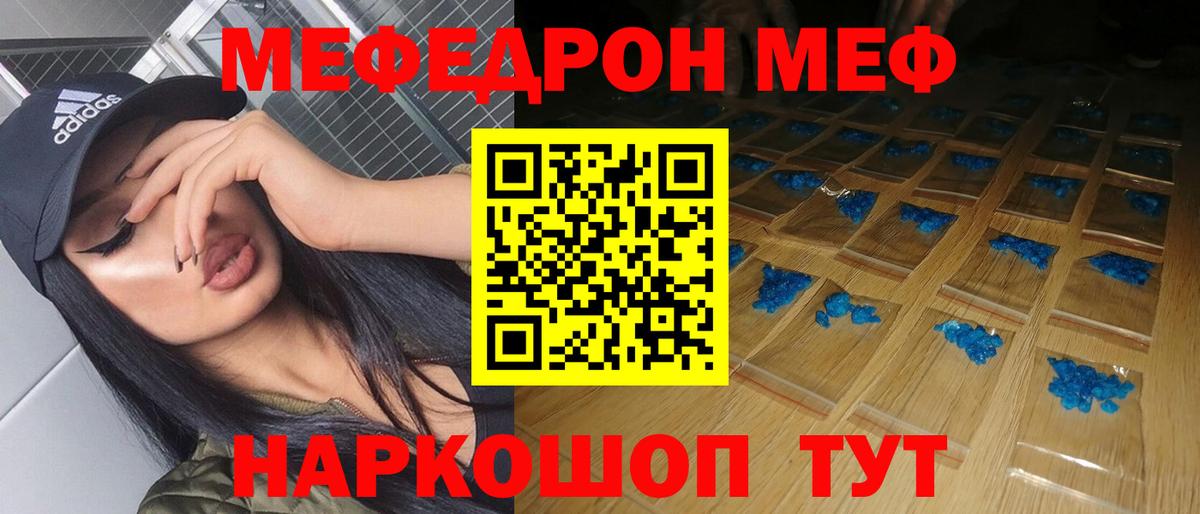 Меф мяу мяу кристаллы Черемхово